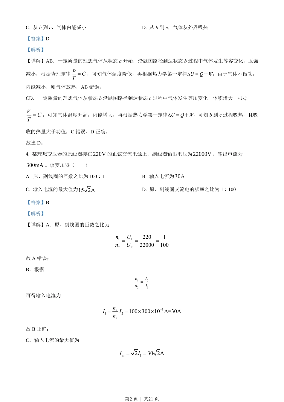 2022年高考物理试卷(北京)(解析卷).pdf_第2页