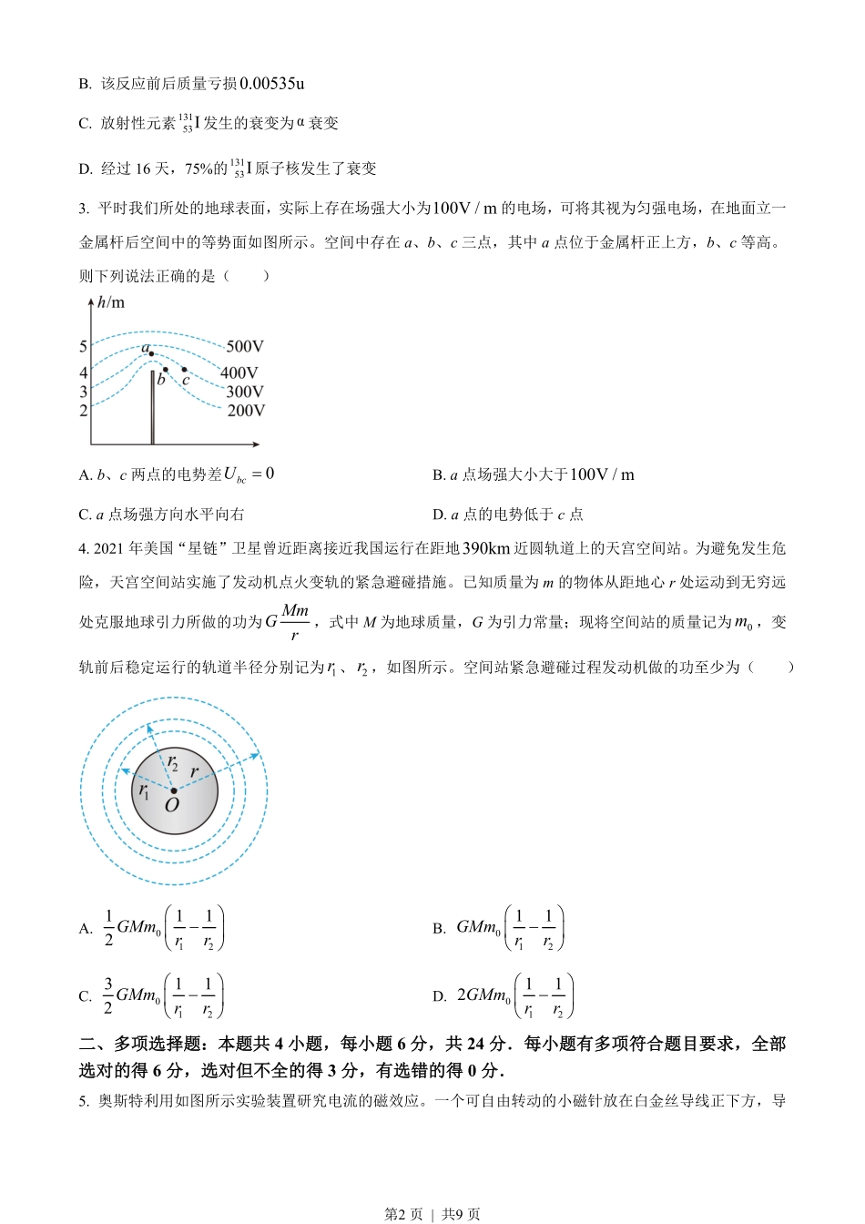 2022年高考物理试卷(福建)(空白卷).pdf_第2页