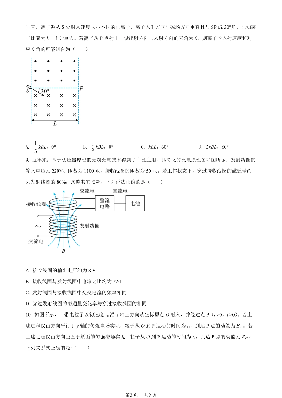 2022年高考物理试卷（湖北自主命题）（空白卷）.pdf_第3页