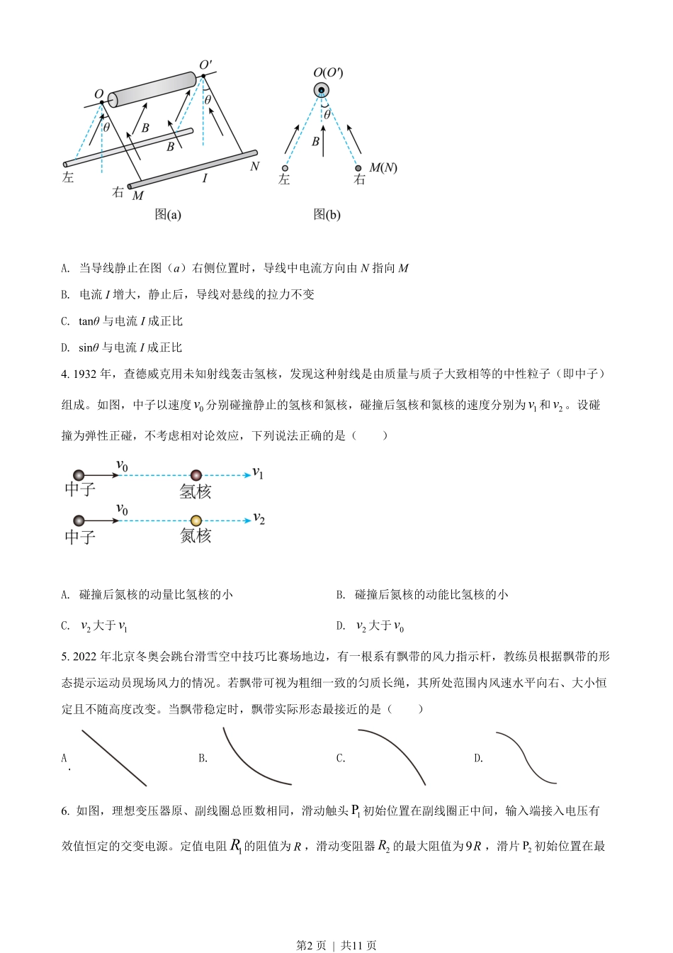 2022年高考物理试卷(湖南)(空白卷).pdf_第2页