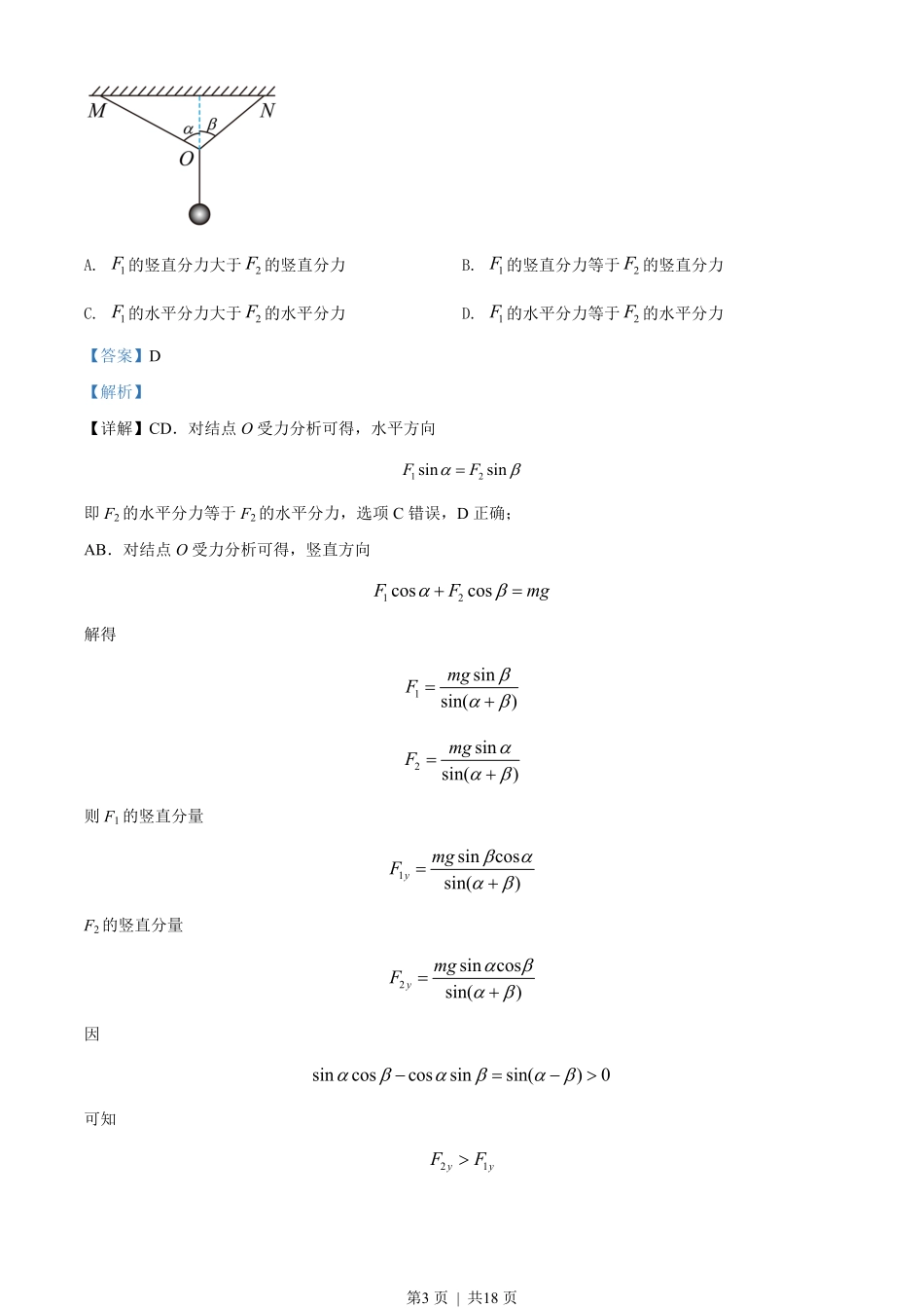 2022年高考物理试卷(辽宁)(解析卷).pdf_第3页