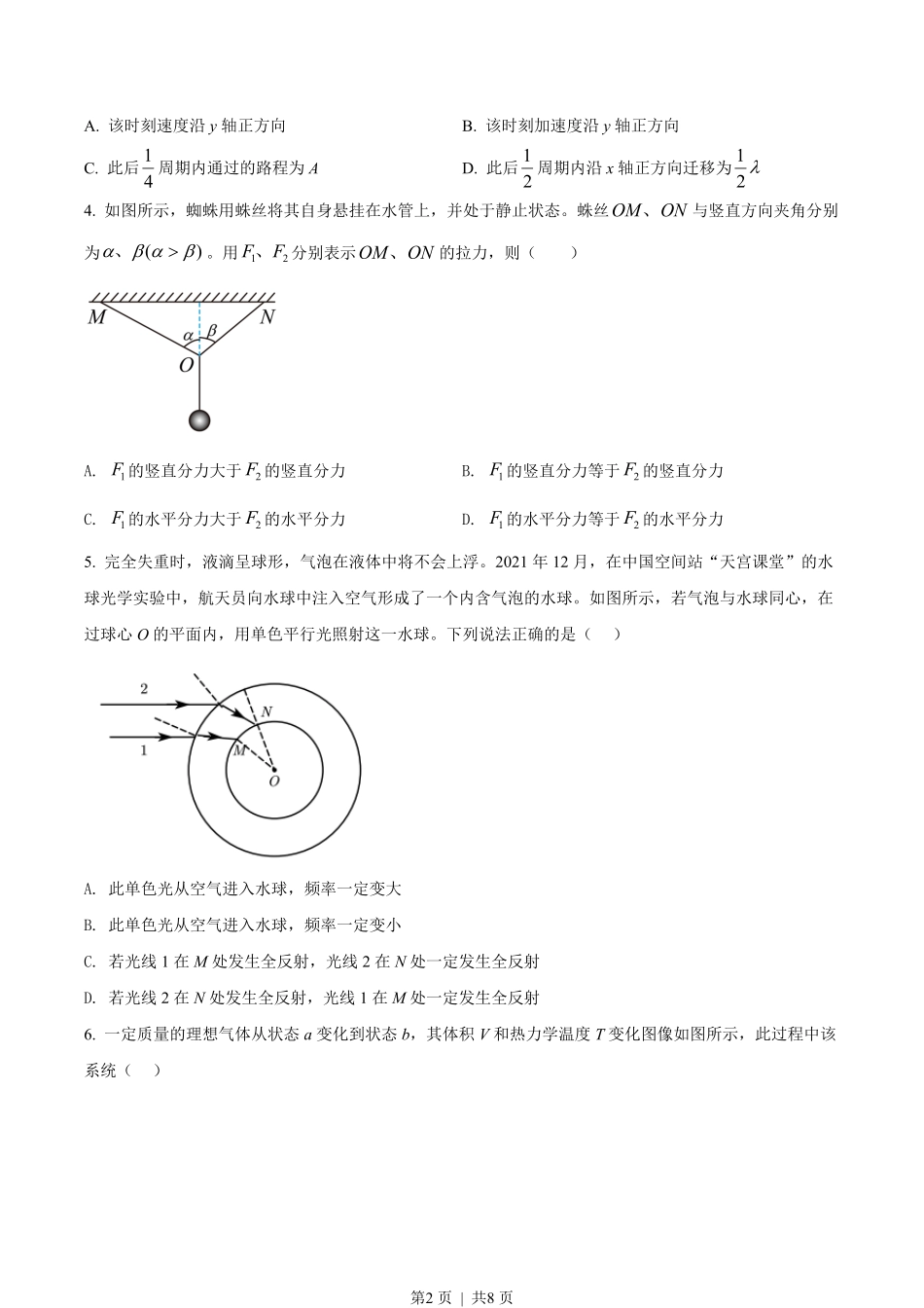 2022年高考物理试卷(辽宁)(空白卷).pdf_第2页