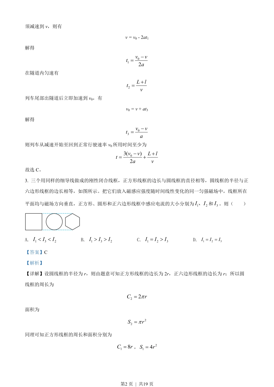 2022年高考物理试卷(全国甲卷)(解析卷).pdf_第2页