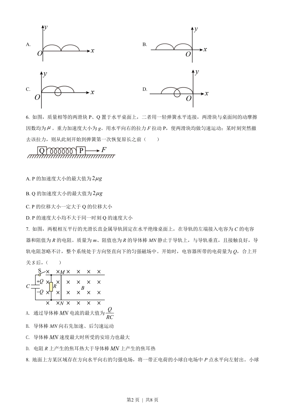 2022年高考物理试卷(全国甲卷)(空白卷).pdf_第2页