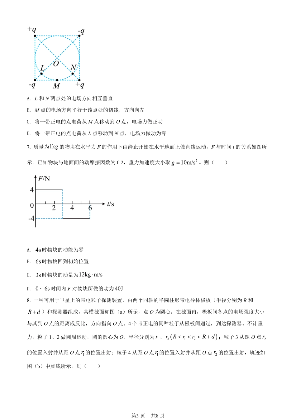 2022年高考物理试卷(全国乙卷)(空白卷).pdf_第3页