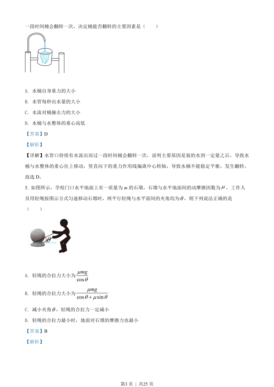 2022年高考物理试卷（浙江）【1月】（解析卷）.pdf_第3页