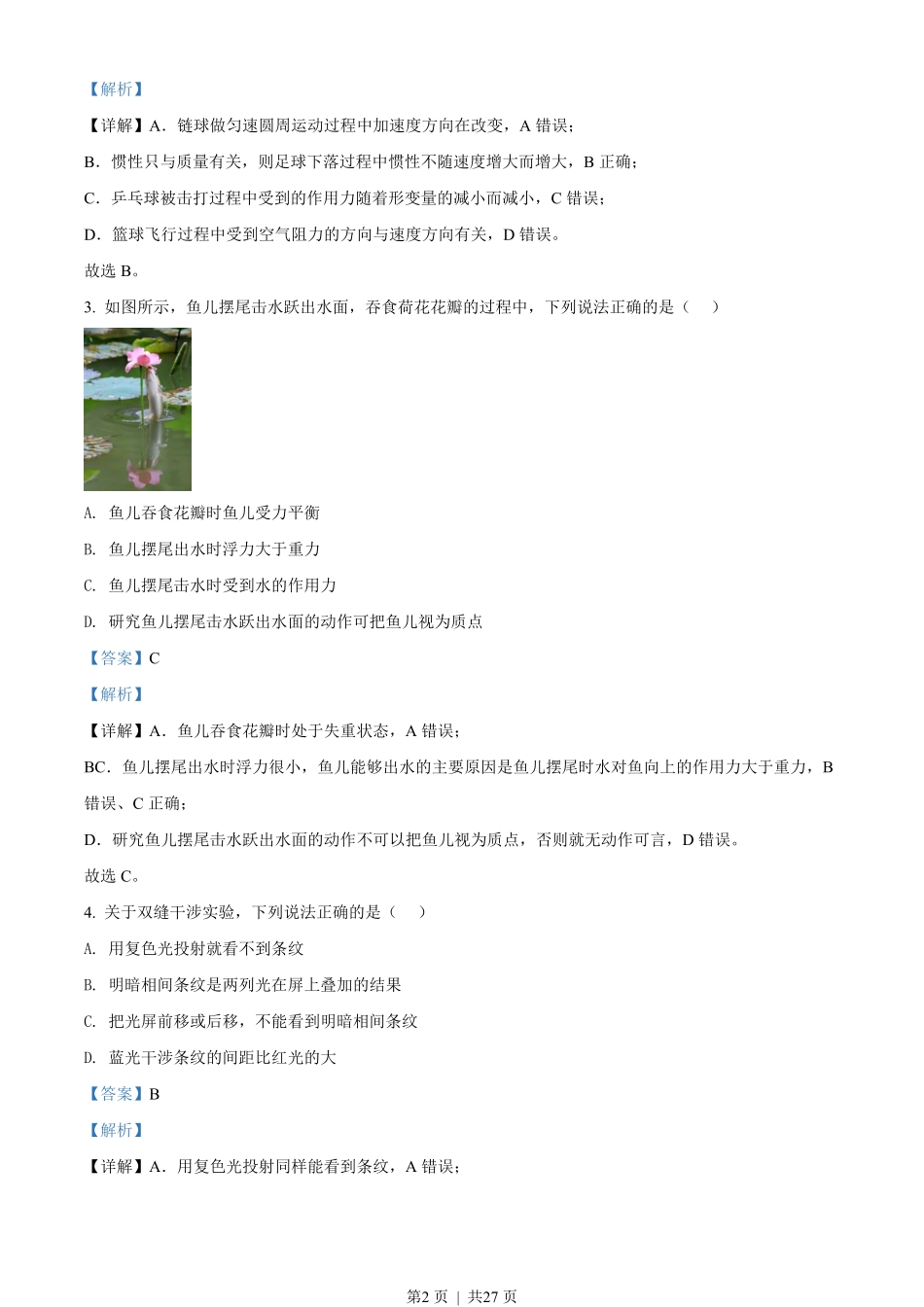 2022年高考物理试卷(浙江)【6月】(解析卷).pdf_第2页