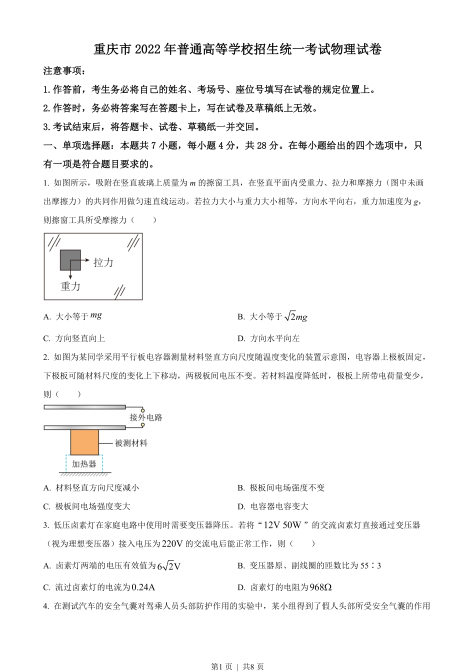 2022年高考物理试卷(重庆)(空白卷).pdf_第1页