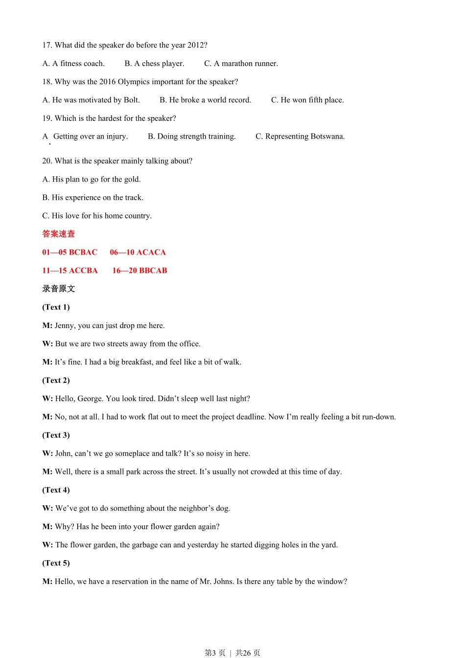 2022年高考英语试卷(全国乙卷)(解析卷).pdf_第3页