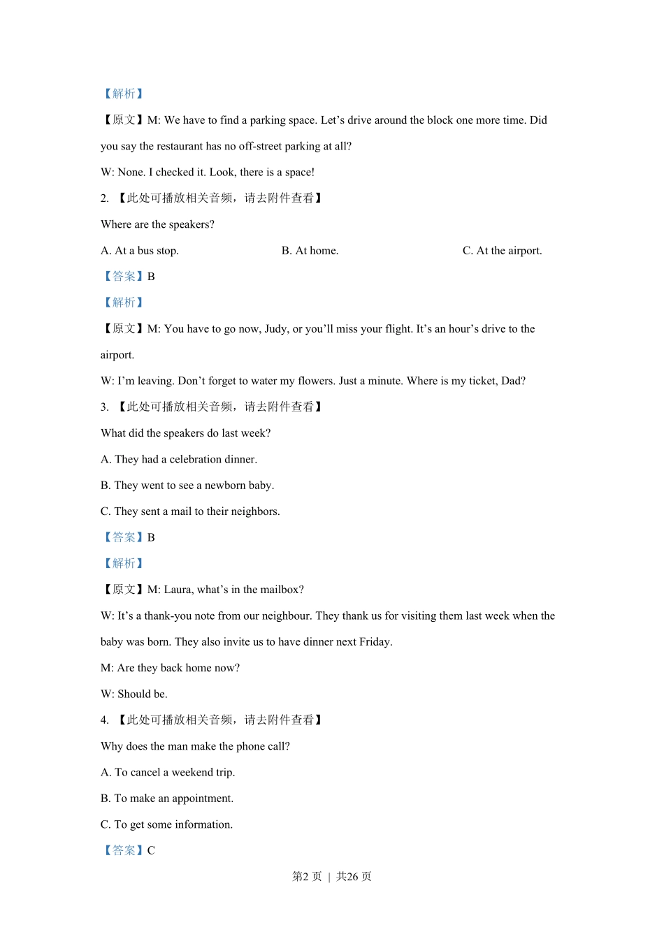 2022年高考英语试卷(新高考Ⅰ卷)(解析卷).pdf_第2页