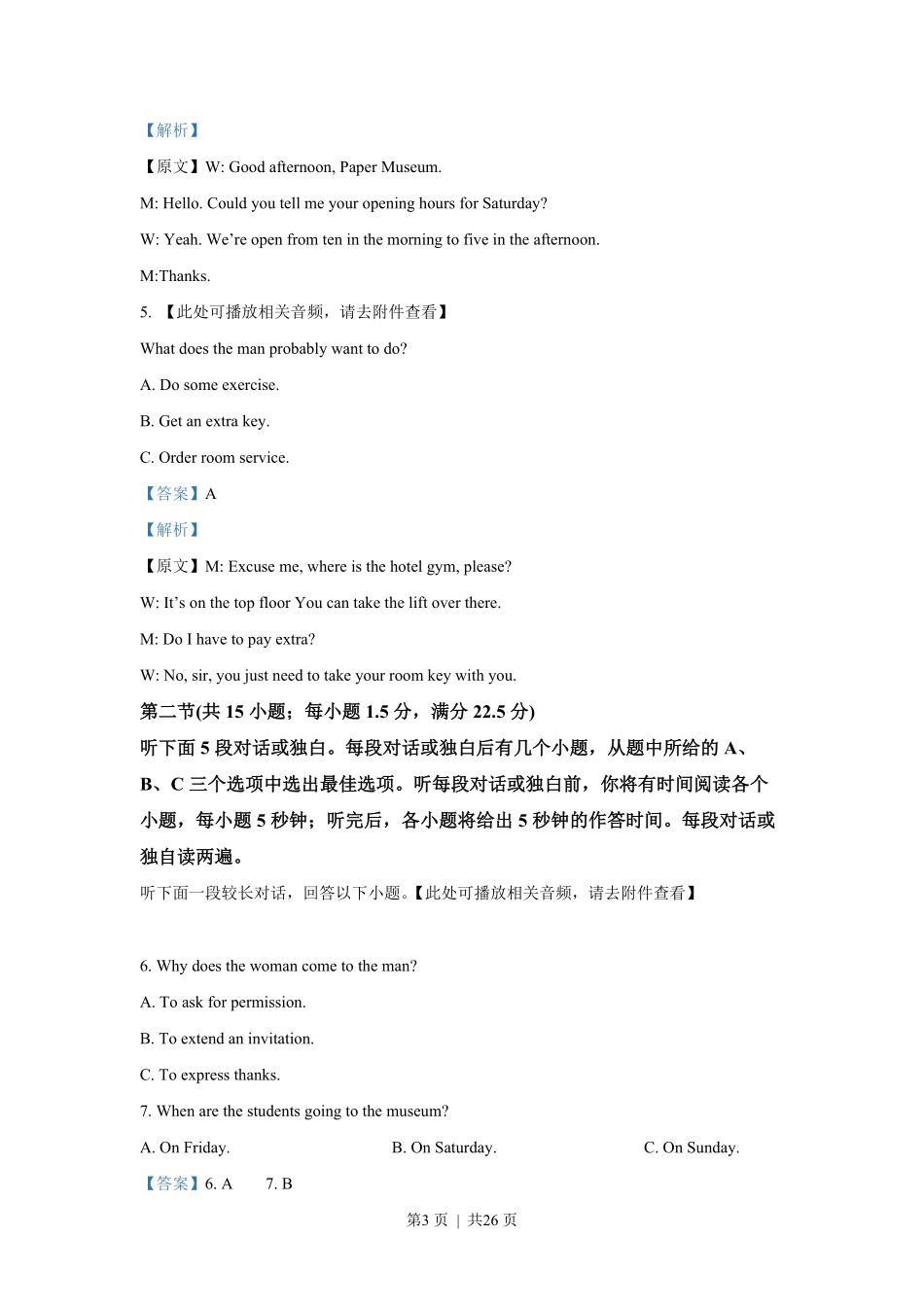 2022年高考英语试卷(新高考Ⅰ卷)(解析卷).pdf_第3页