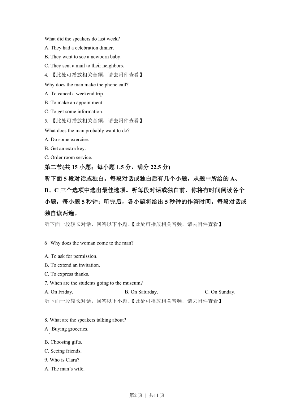 2022年高考英语试卷(新高考Ⅰ卷)(空白卷).pdf_第2页