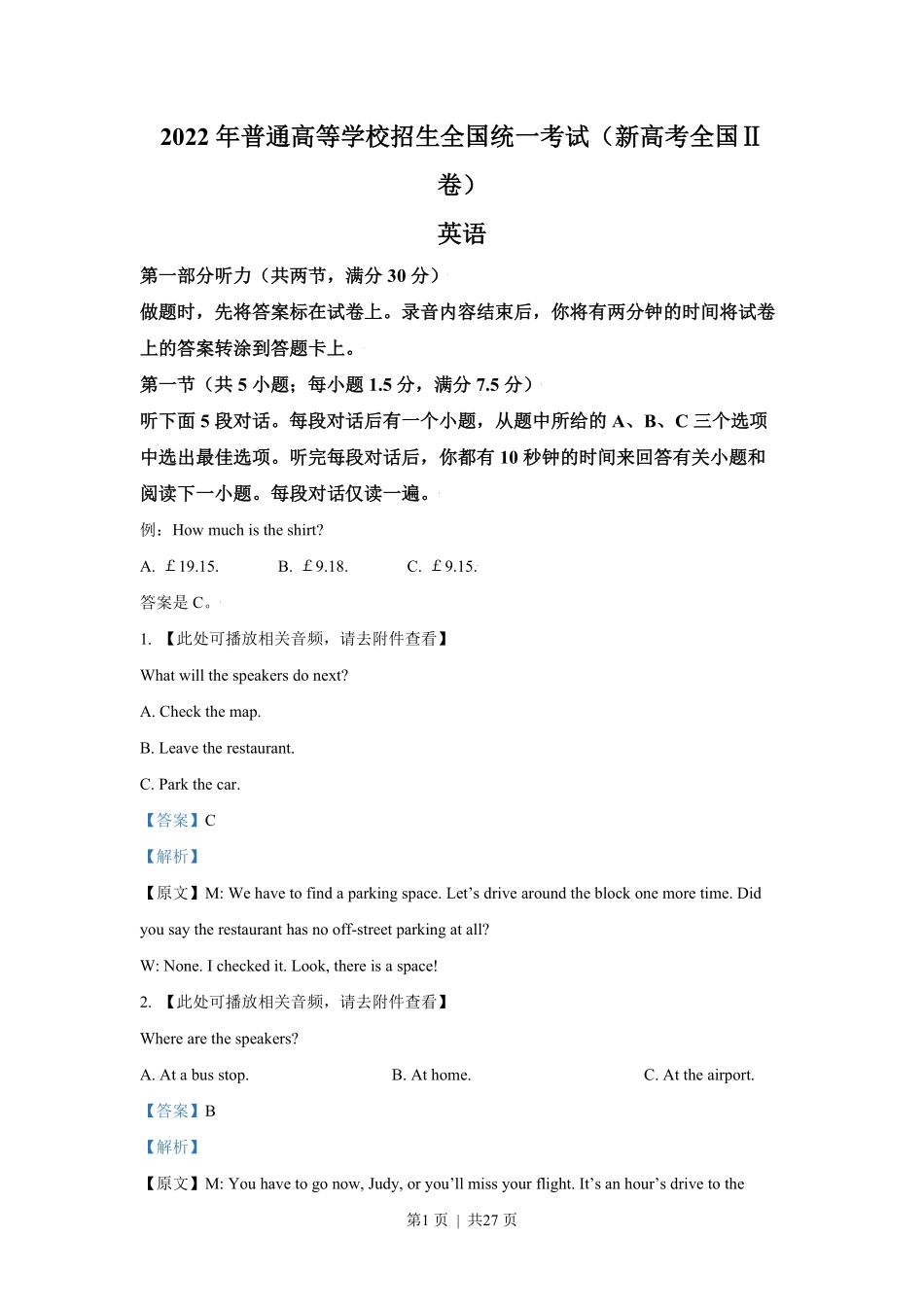 2022年高考英语试卷(新高考Ⅱ卷)(解析卷).pdf_第1页