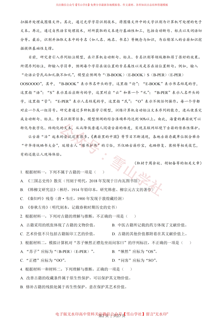 2022年高考语文试卷(北京)(解析卷).pdf_第2页