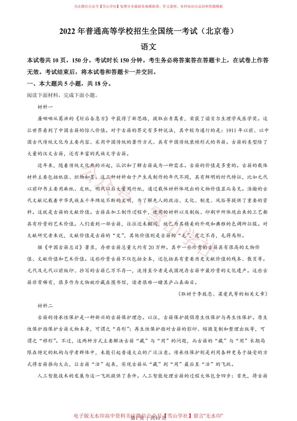2022年高考语文试卷（北京）（空白卷）.pdf_第1页