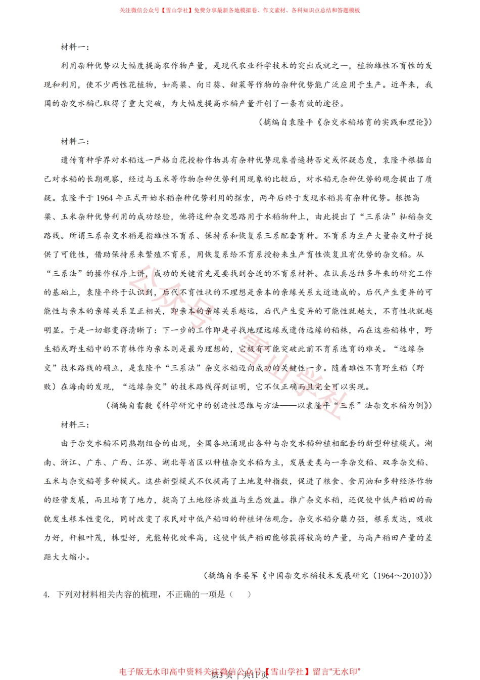 2022年高考语文试卷（全国甲卷）（空白卷）.pdf_第3页