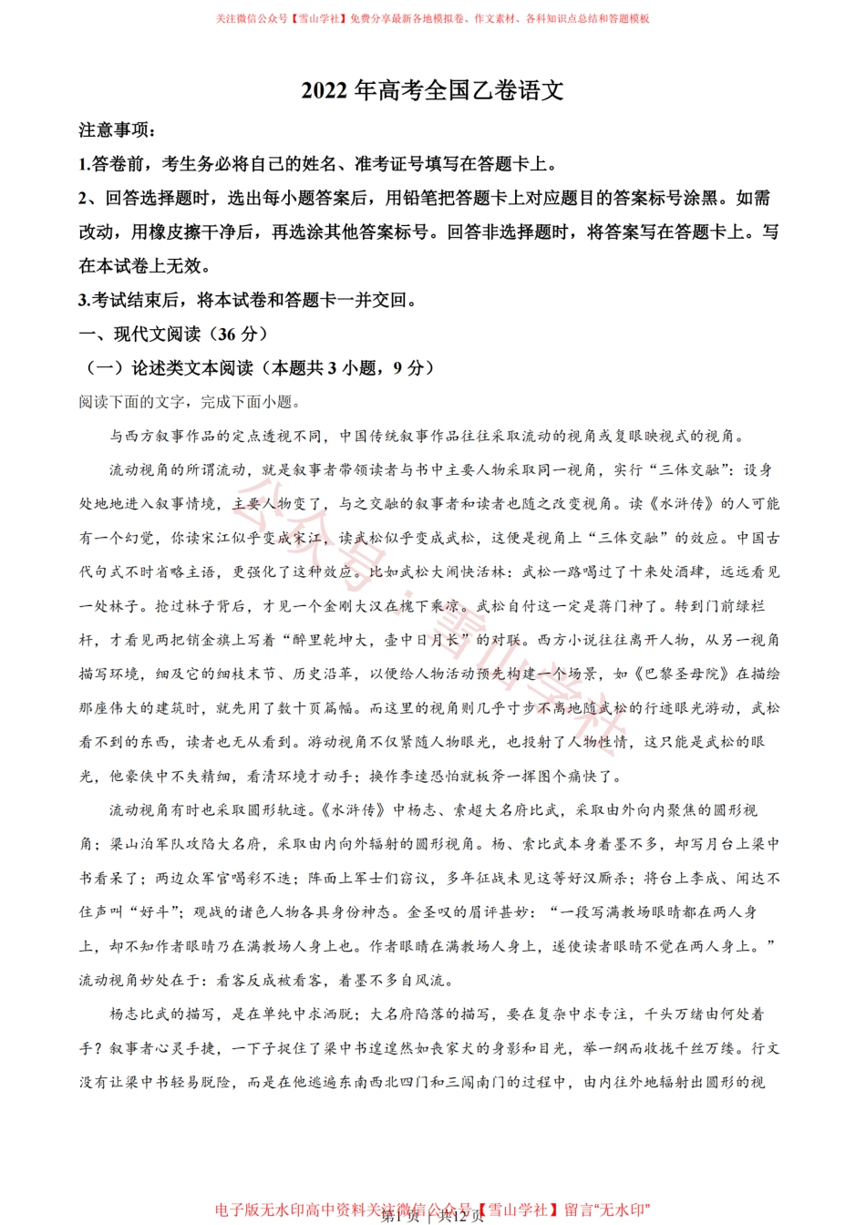 2022年高考语文试卷(全国乙卷)(空白卷).pdf_第1页