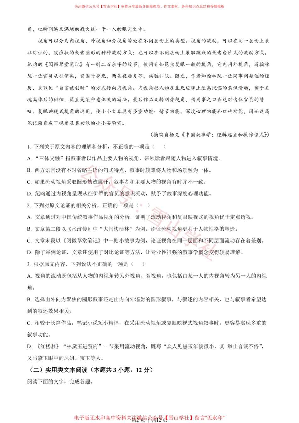 2022年高考语文试卷(全国乙卷)(空白卷).pdf_第2页