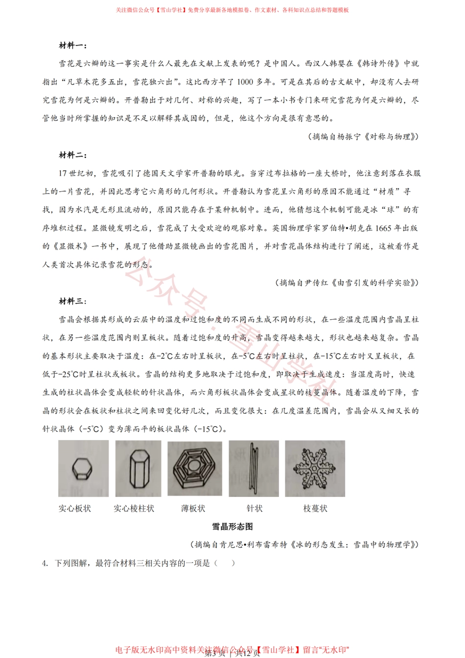 2022年高考语文试卷(全国乙卷)(空白卷).pdf_第3页