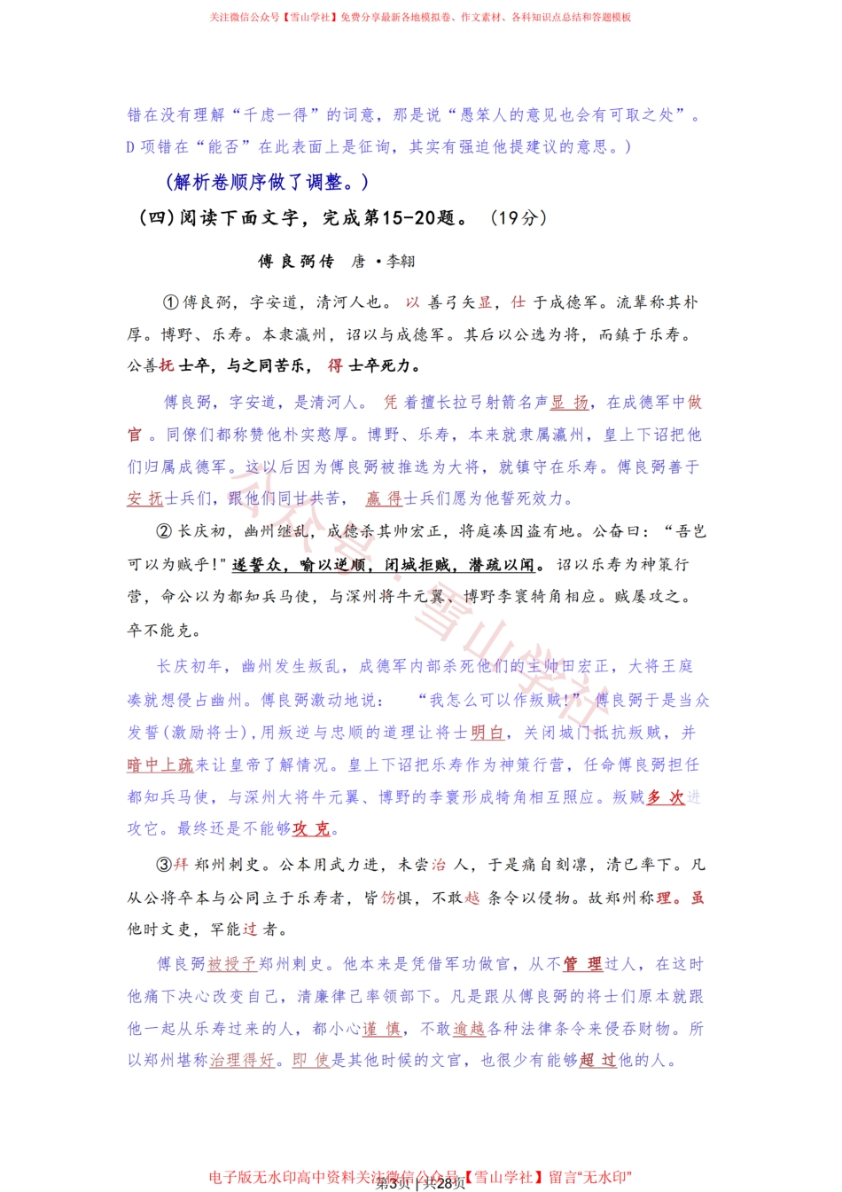 2022年高考语文试卷(上海)(春考)(解析卷).pdf_第3页