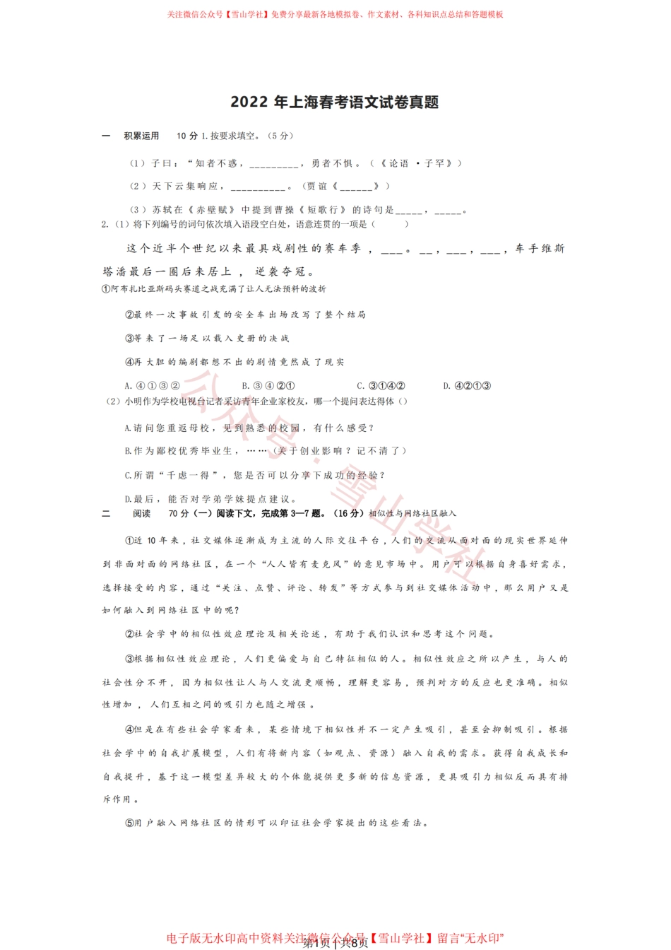 2022年高考语文试卷(上海)(春考)(空白卷).pdf_第1页