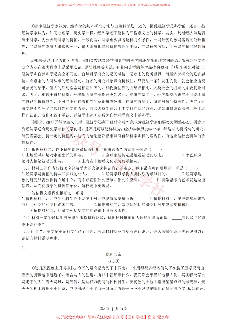 2022年高考语文试卷(上海)(秋考)(解析卷).pdf_第2页