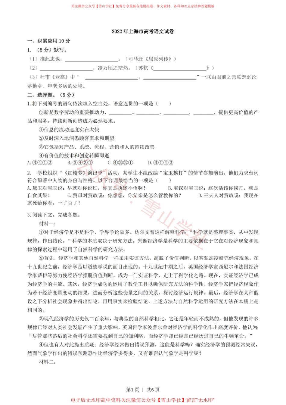 2022年高考语文试卷(上海)(秋考)(空白卷).pdf_第1页