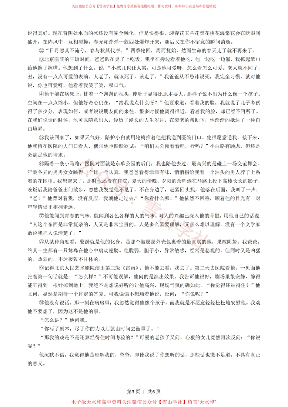 2022年高考语文试卷(上海)(秋考)(空白卷).pdf_第3页