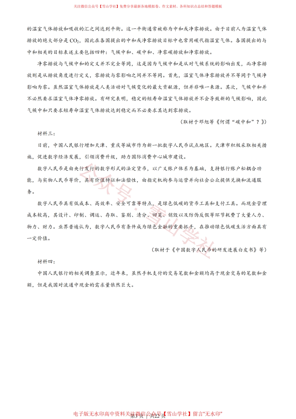 2022年高考语文试卷(天津)(解析卷).pdf_第3页