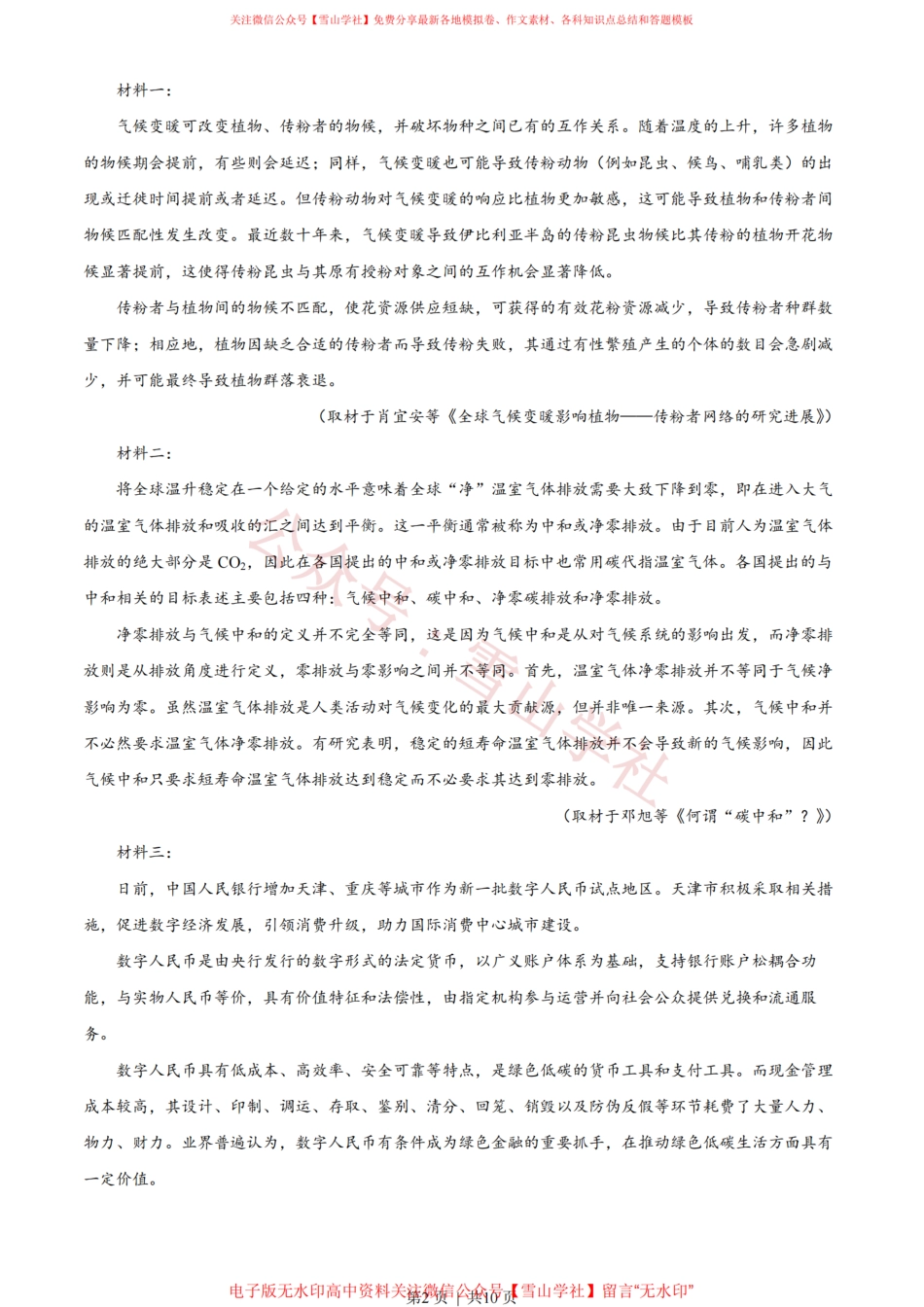 2022年高考语文试卷(天津)(空白卷).pdf_第2页