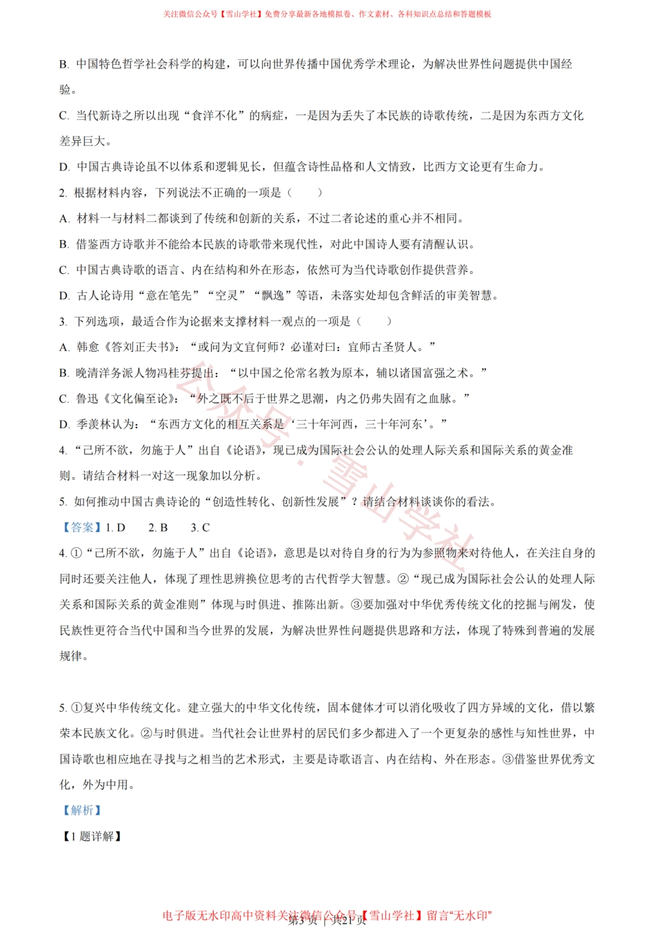 2022年高考语文试卷(新高考Ⅰ卷)(解析卷).pdf_第3页