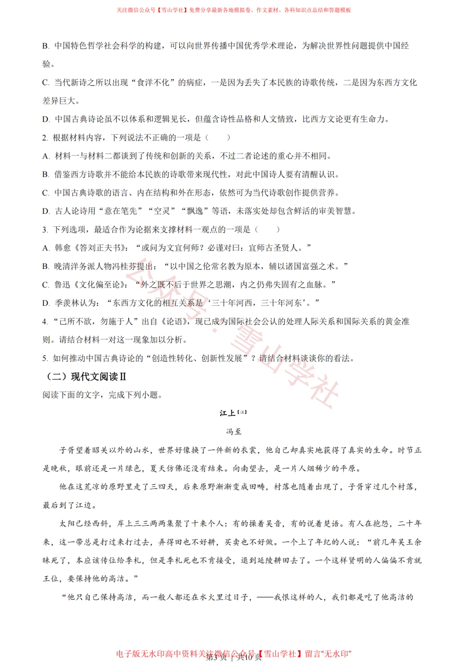 2022年高考语文试卷(新高考Ⅰ卷)(空白卷).pdf_第3页