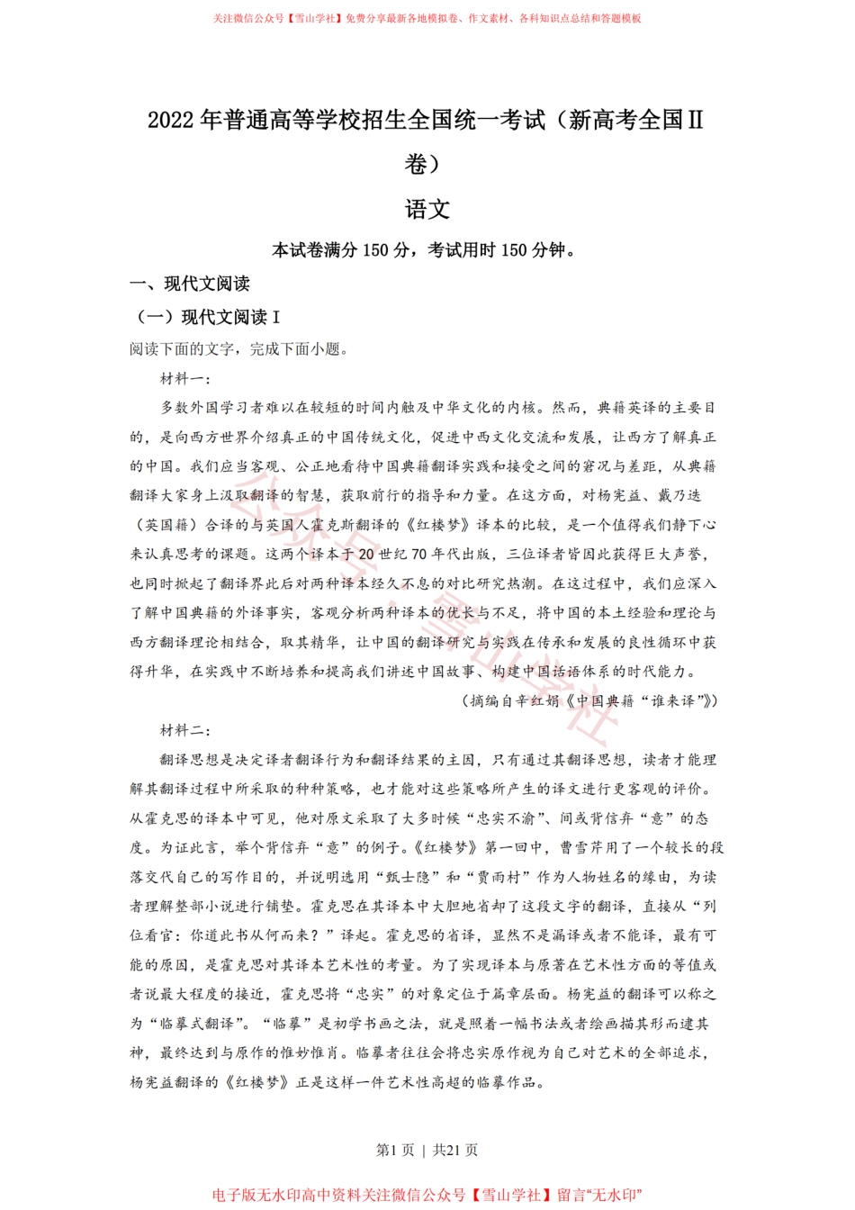 2022年高考语文试卷(新高考Ⅱ卷)(解析卷).pdf_第1页