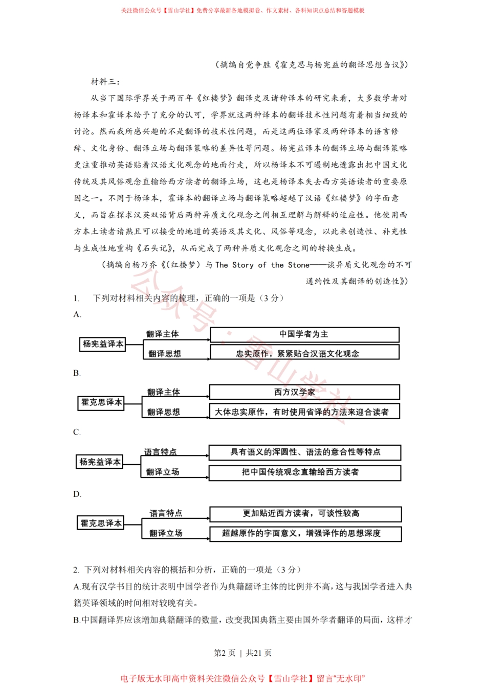2022年高考语文试卷(新高考Ⅱ卷)(解析卷).pdf_第2页