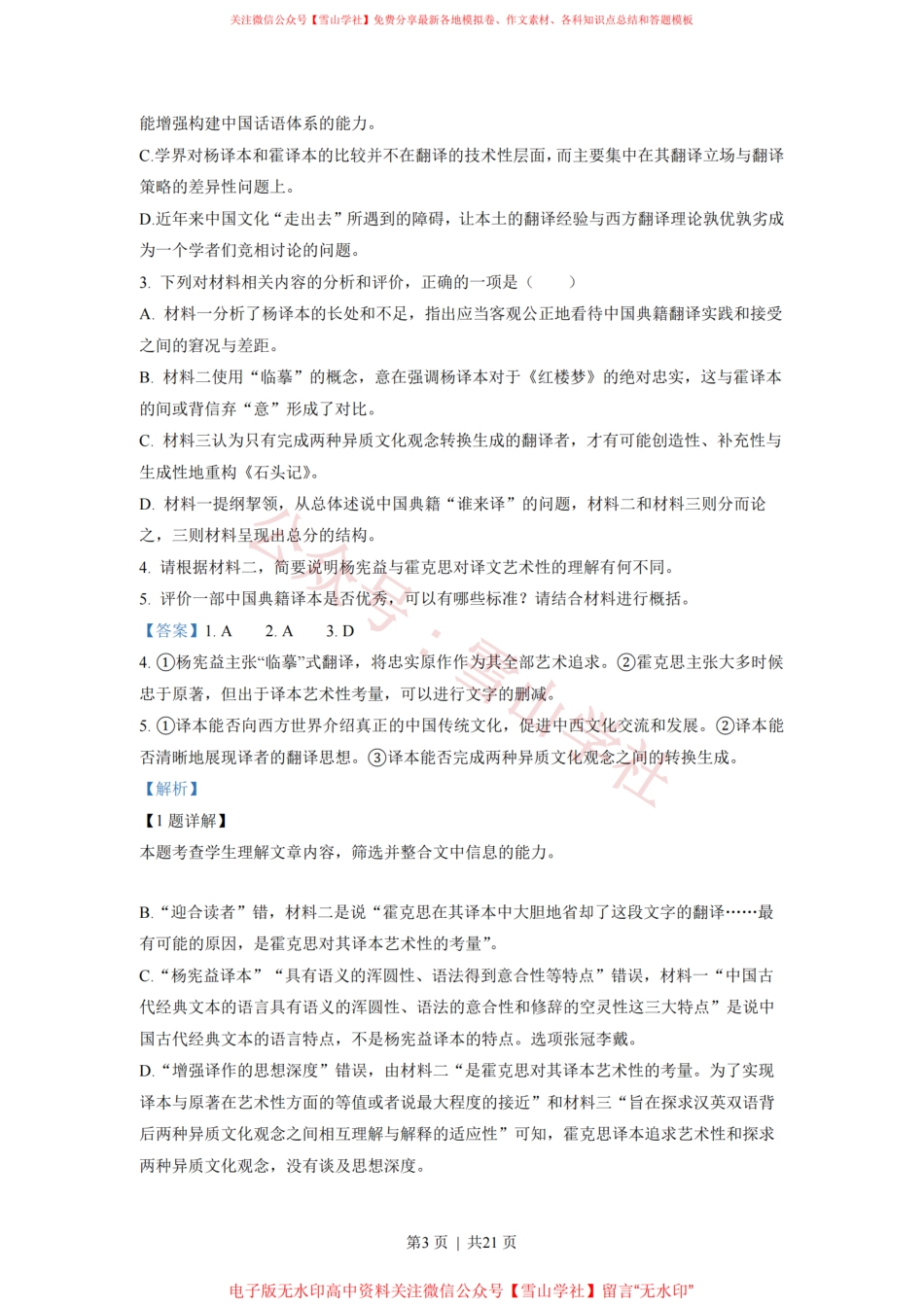 2022年高考语文试卷(新高考Ⅱ卷)(解析卷).pdf_第3页