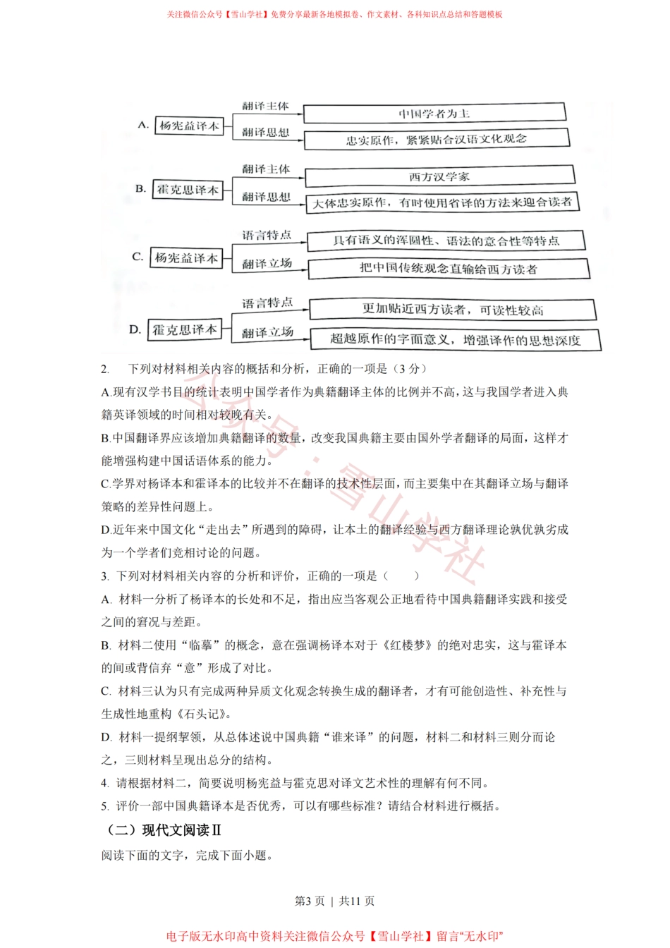 2022年高考语文试卷(新高考Ⅱ卷)(空白卷).pdf_第3页
