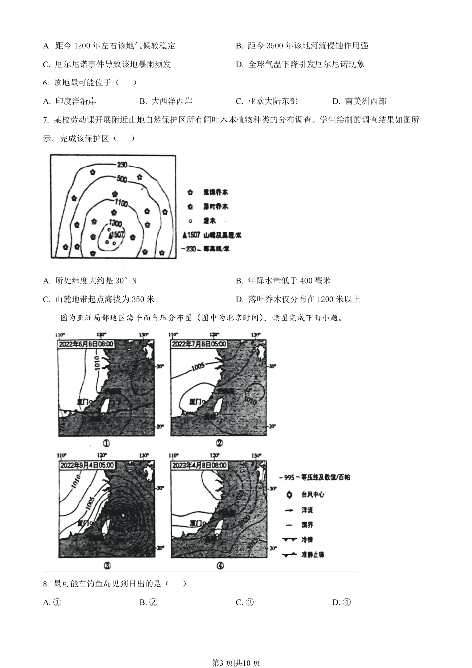 2023年高考地理试卷(北京)(空白卷).pdf_第3页