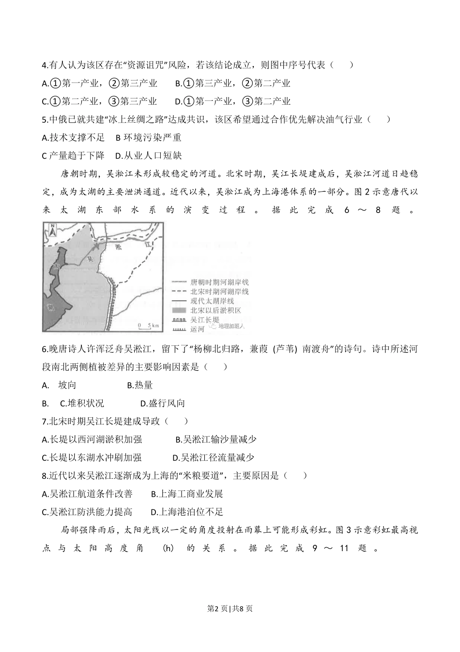 2023年高考地理试卷(福建)(解析卷).pdf_第2页