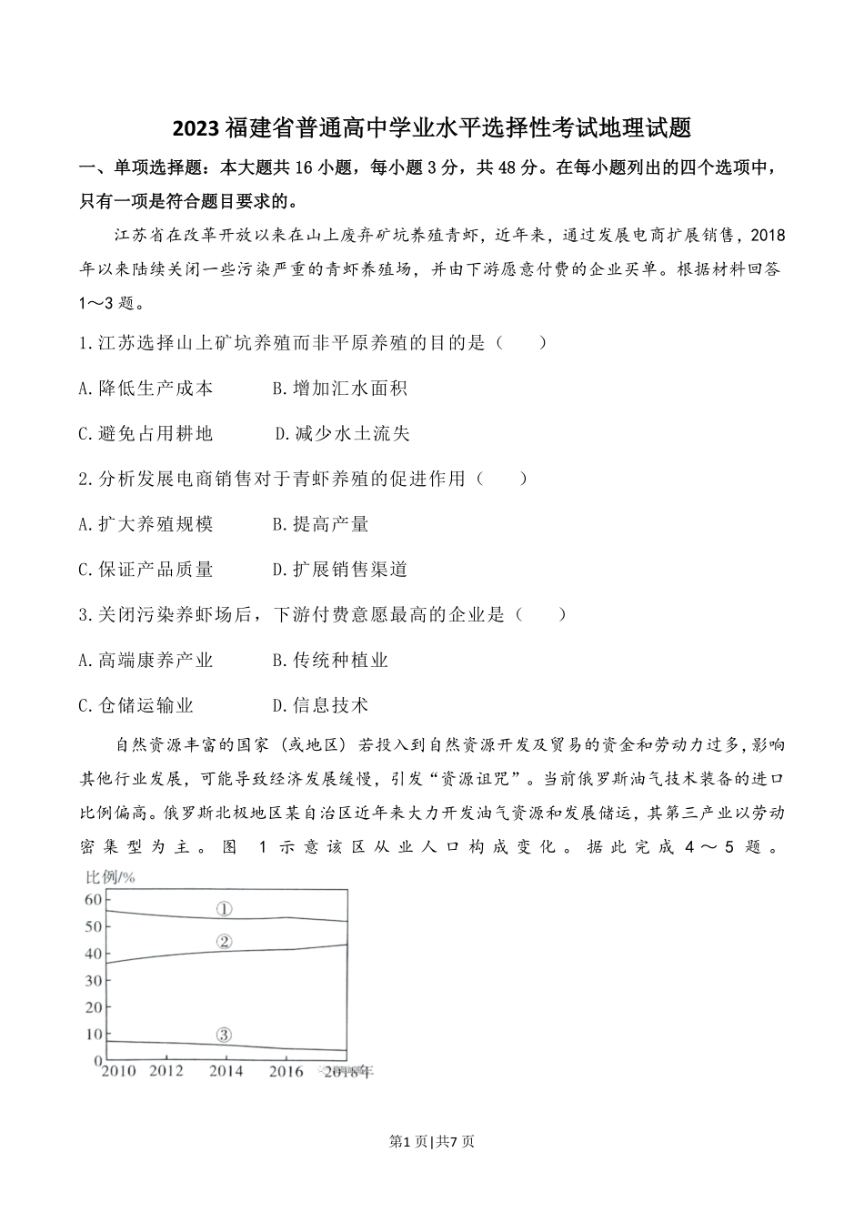 2023年高考地理试卷(福建)(空白卷).pdf_第1页