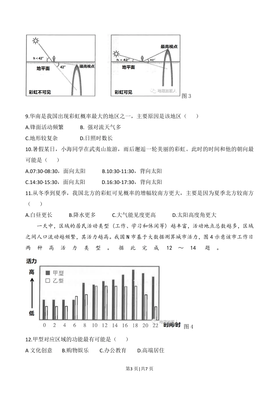 2023年高考地理试卷(福建)(空白卷).pdf_第3页