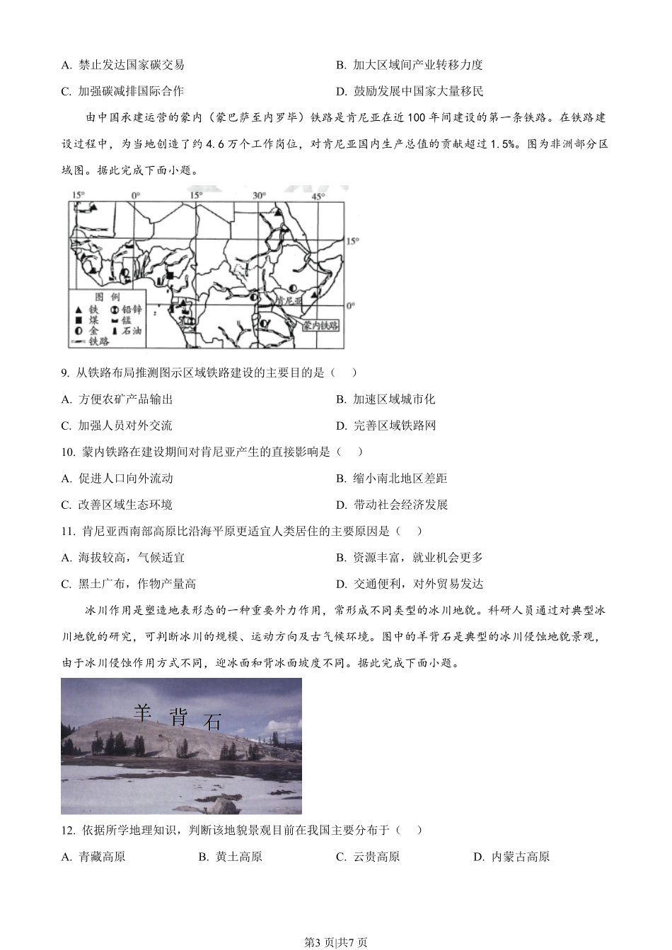 2023年高考地理试卷(海南)(空白卷).pdf_第3页