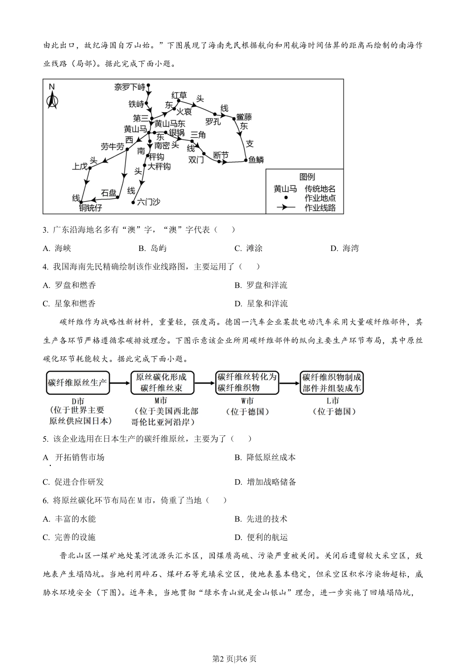 2023年高考地理试卷(河北)(空白卷).pdf_第2页