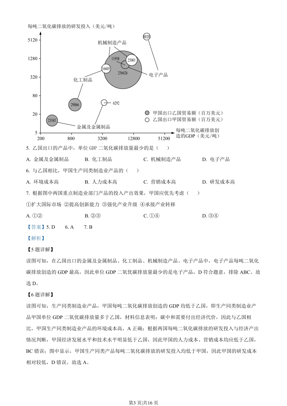 2023年高考地理试卷(湖南)(解析卷).pdf_第3页