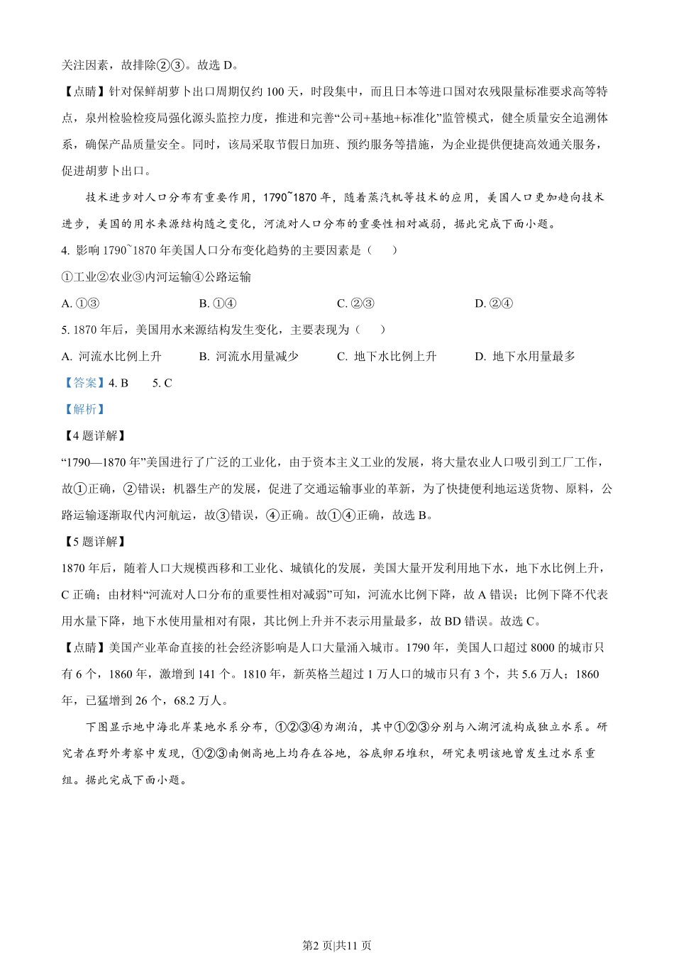 2023年高考地理试卷(全国甲卷)(解析卷).pdf_第2页