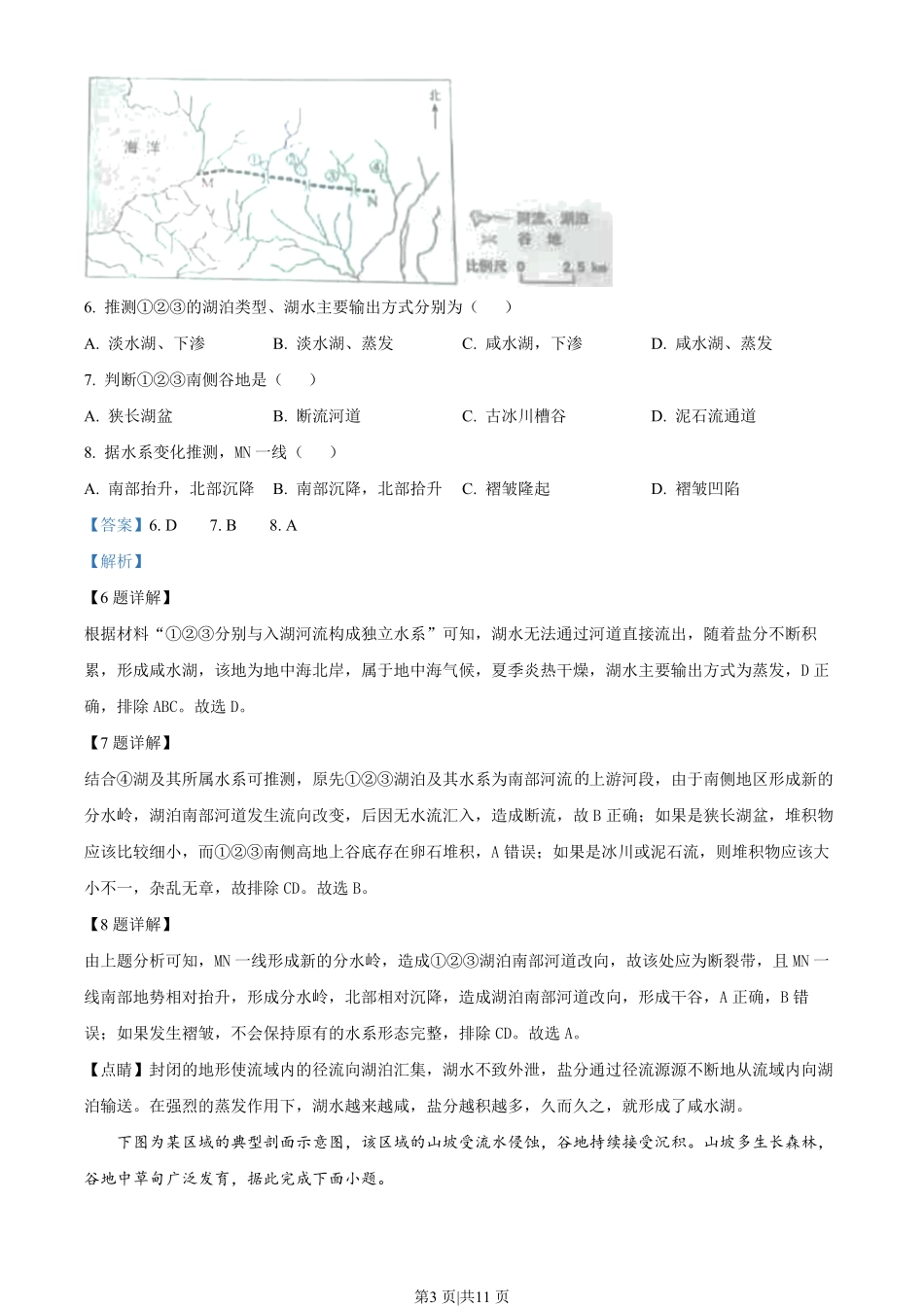 2023年高考地理试卷(全国甲卷)(解析卷).pdf_第3页