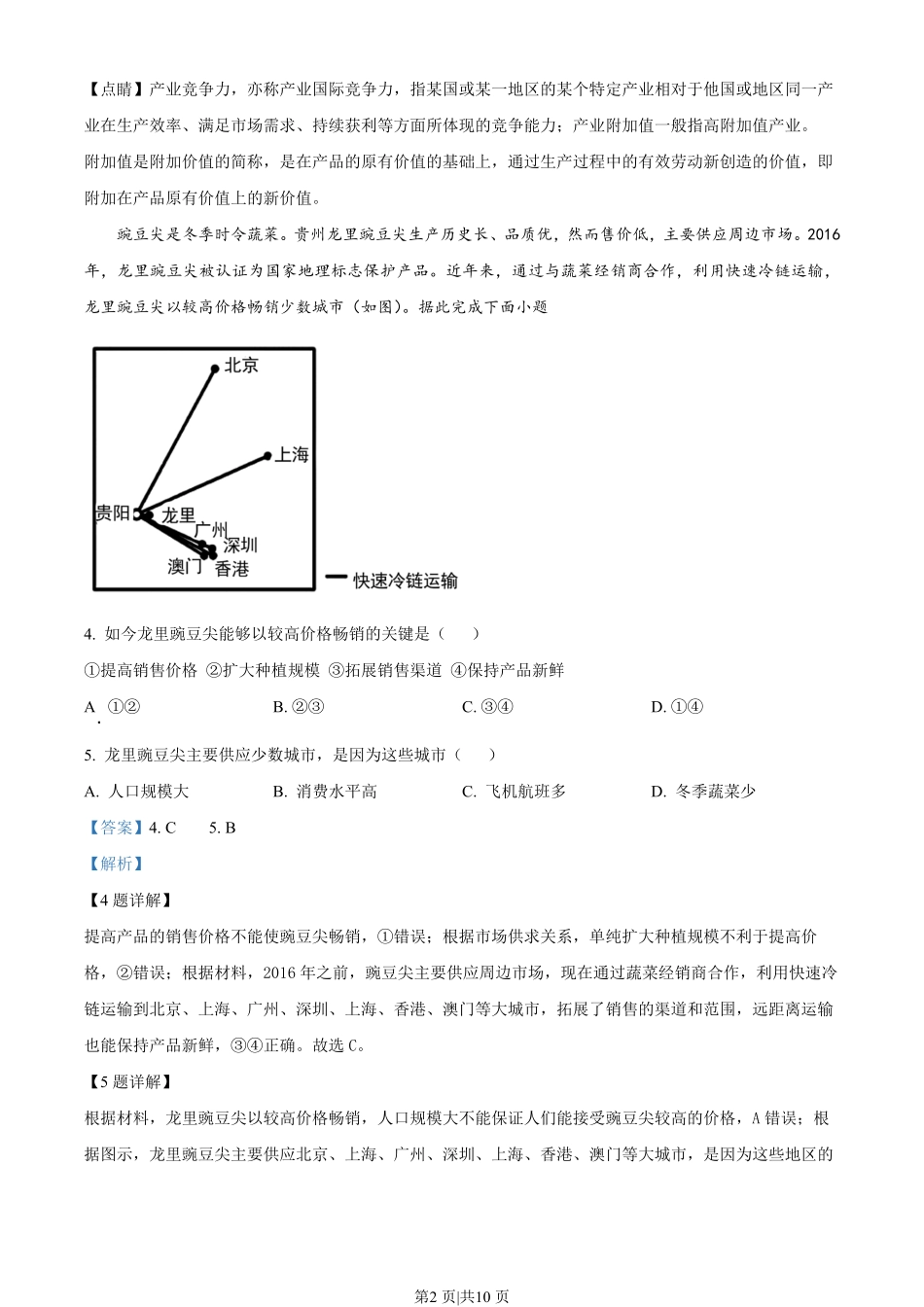 2023年高考地理试卷(全国乙卷)(解析卷).pdf_第2页