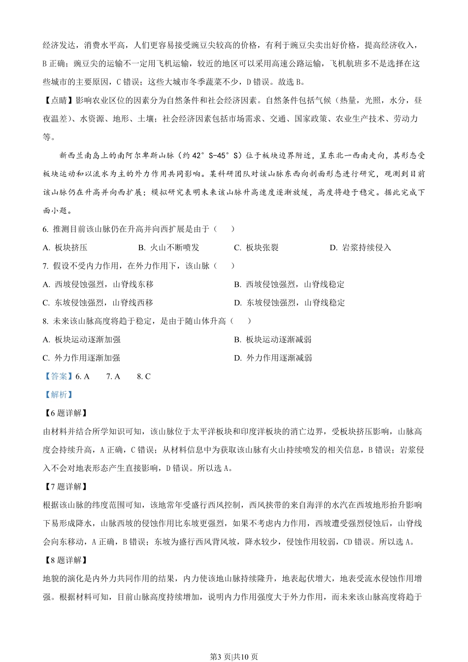 2023年高考地理试卷(全国乙卷)(解析卷).pdf_第3页