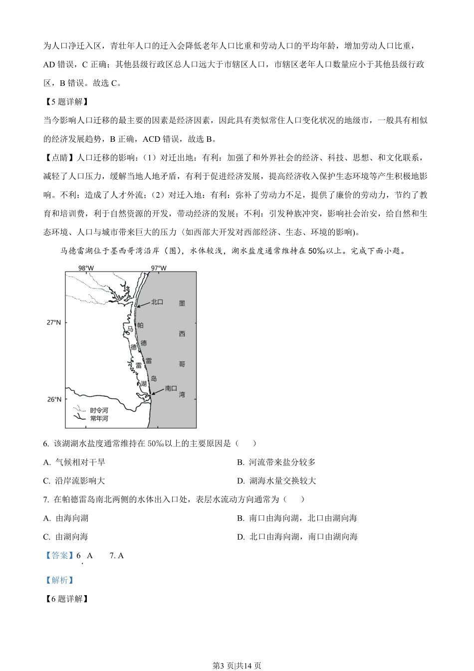 2023年高考地理试卷(山东)(解析卷).pdf_第3页