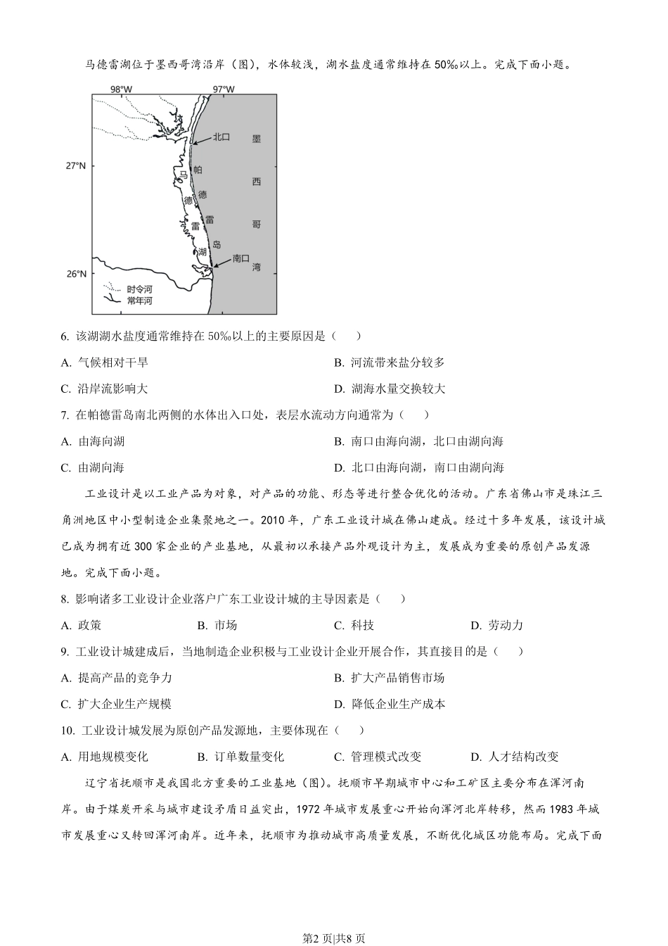2023年高考地理试卷(山东)(空白卷).pdf_第2页
