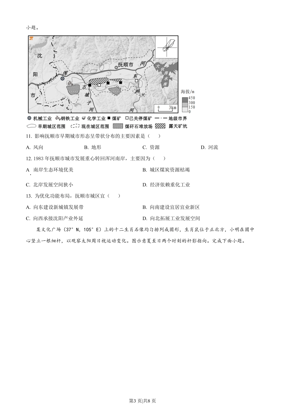 2023年高考地理试卷(山东)(空白卷).pdf_第3页